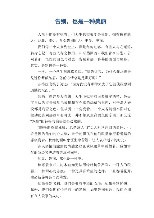 初中生满分作文：告别,也是一种美丽