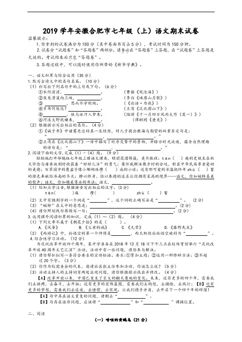 2019学年安徽合肥市七年级(上)语文期末试卷(含答案)