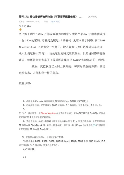 破解cisco路由器密码