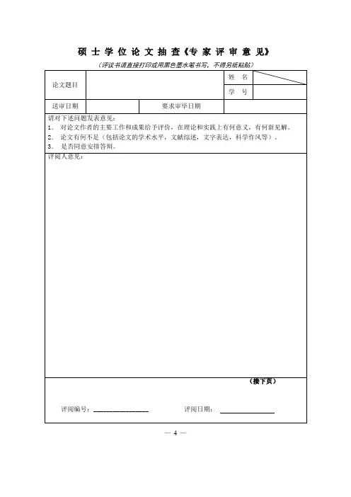 硕士学位论文抽查《专家评审意见》