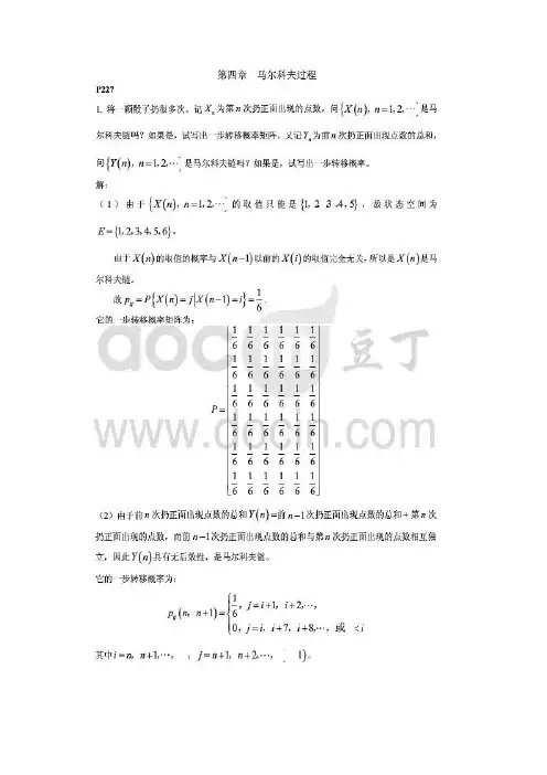 随机过程_汪荣鑫第二版_第四章和第二节标准课后答案