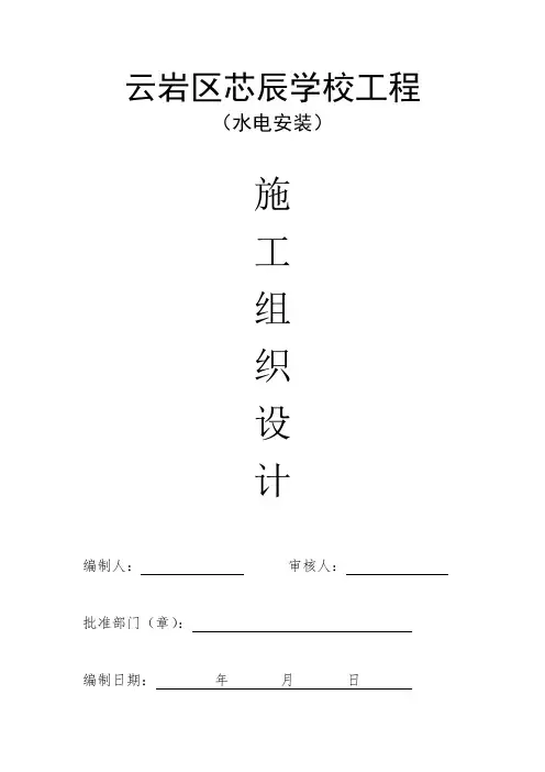 水电安装工程施工组织设计