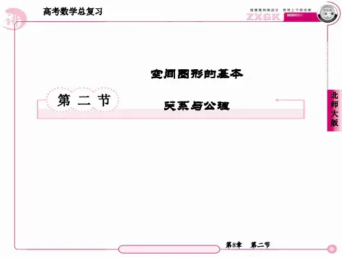 空间图形的基本关系与公理