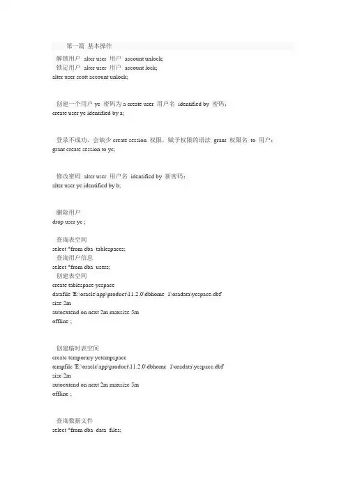 oracle语法大全