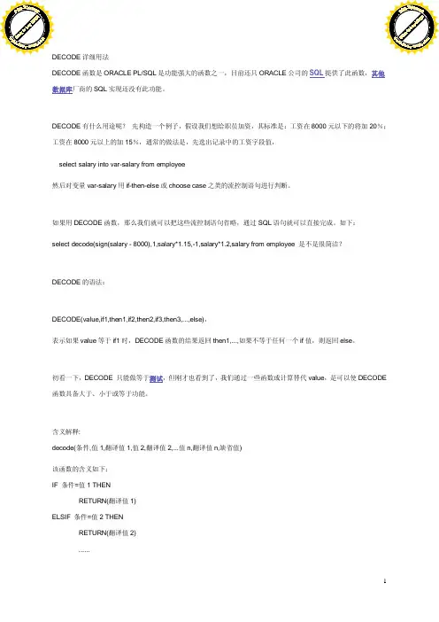 Oracle中的decode函数的学习