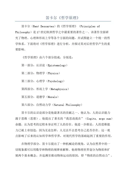 笛卡尔《哲学原理》