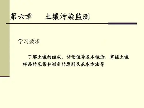 土壤污染监测