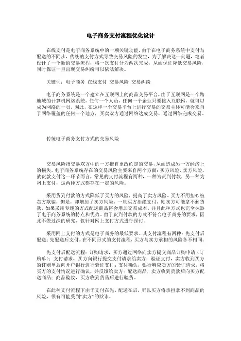 电子商务支付流程优化设计