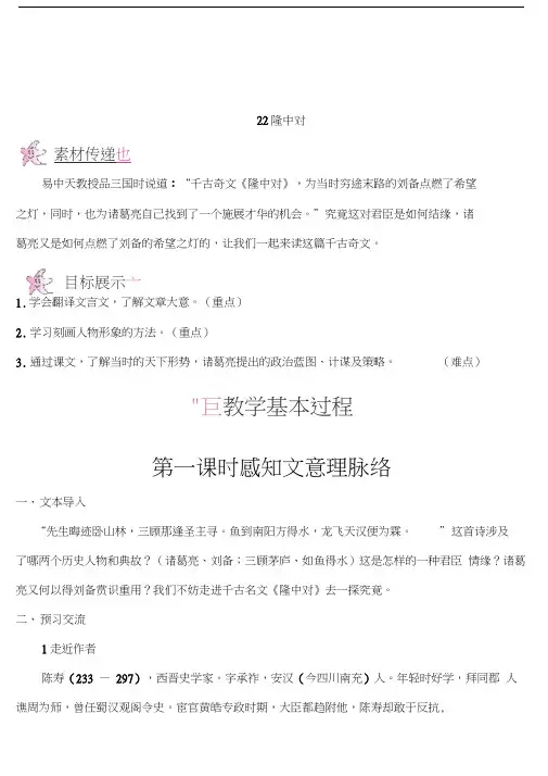 22隆中对(教案)
