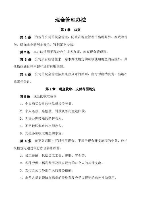现金管理办法