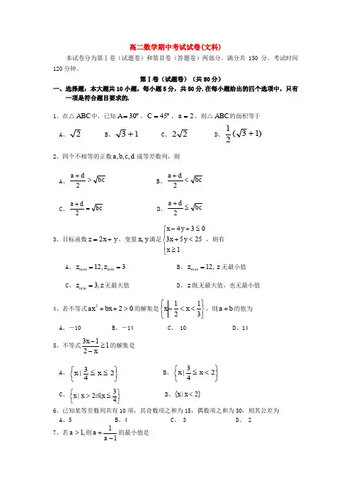 高二数学期中考试试卷(文科)