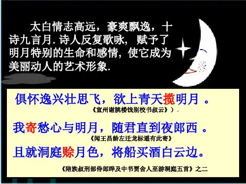 李白诗歌二首(PPT)2-1