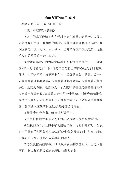 新整理奉献方面的句子 60句