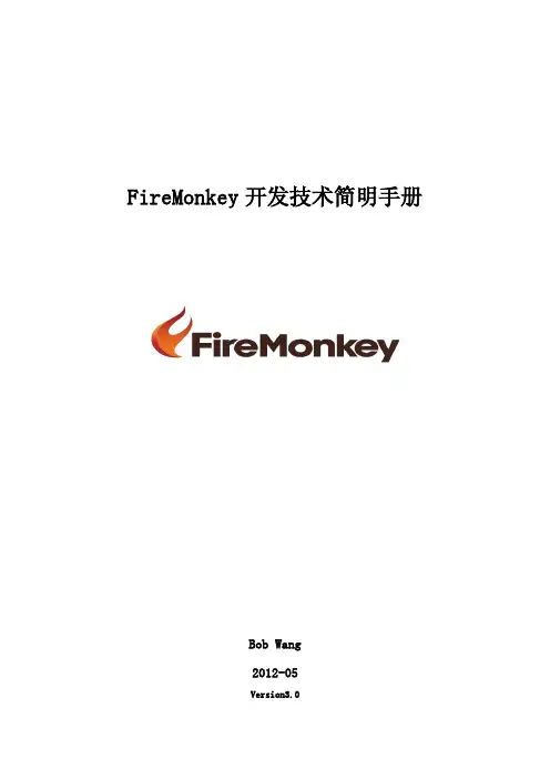 FireMonkey开发技术简明手册V3.5