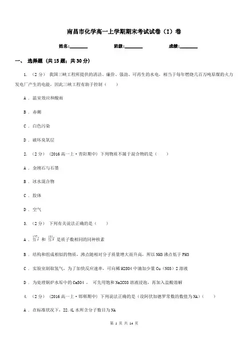 南昌市化学高一上学期期末考试试卷(I)卷