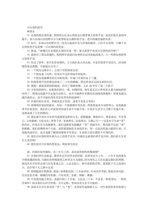 《可以预约的雪》阅读附答案