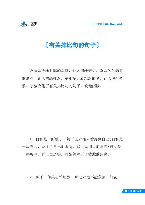 有关排比句的句子