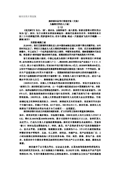 城市宣传片策划案