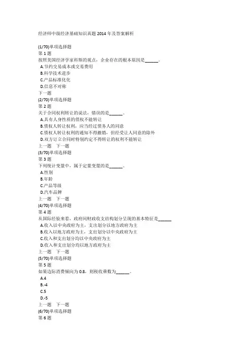经济师中级经济基础知识真题2014年及答案解析