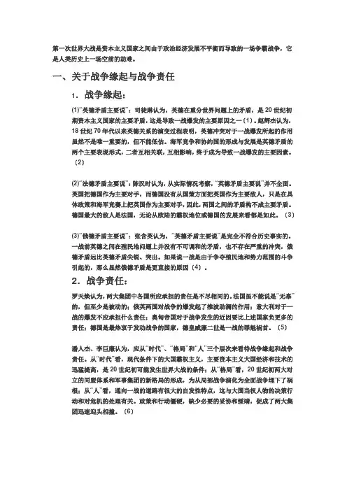 英语——第一次世界大战