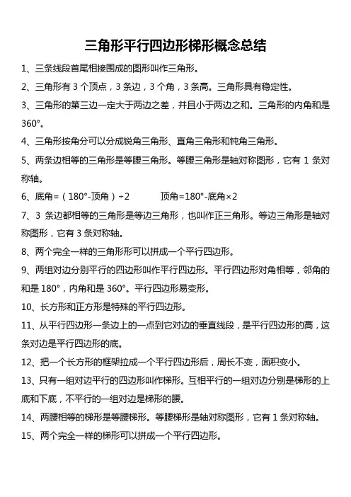三角形平行四边形梯形概念