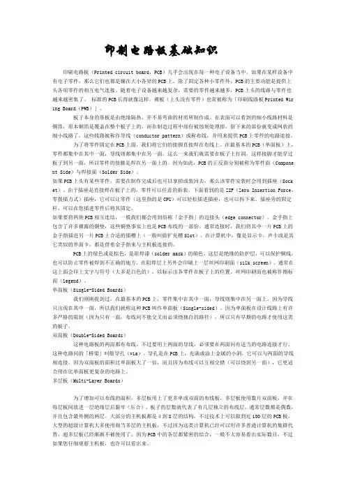 印制电路板基础知识 2