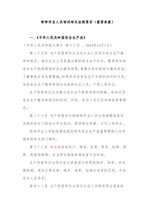 特种作业人员培训相关法规要求