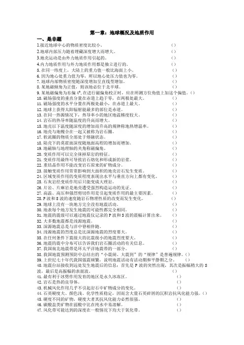 煤矿地质学习题集文档