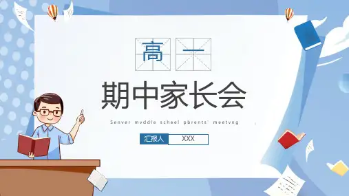 高一家长会主题模板
