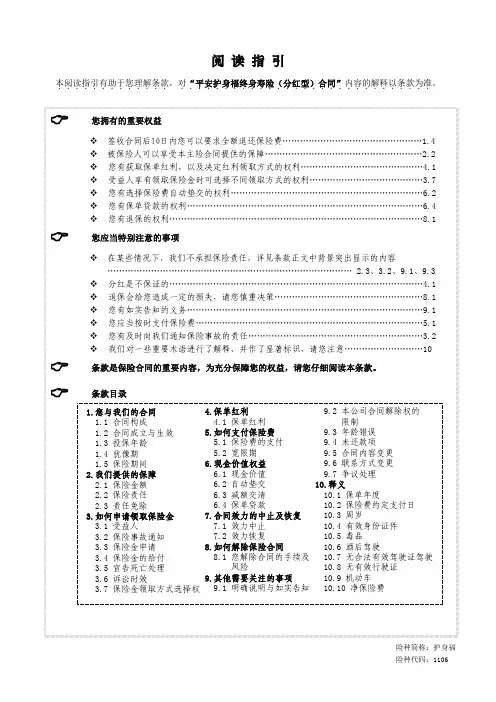 1106-1护身福