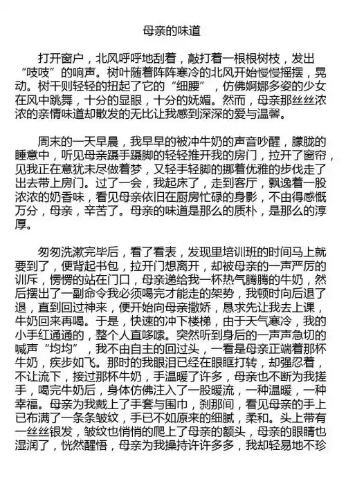 高三写人作文：母亲的味道