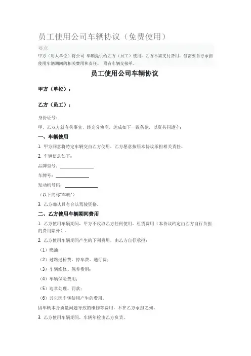 员工使用公司车辆协议