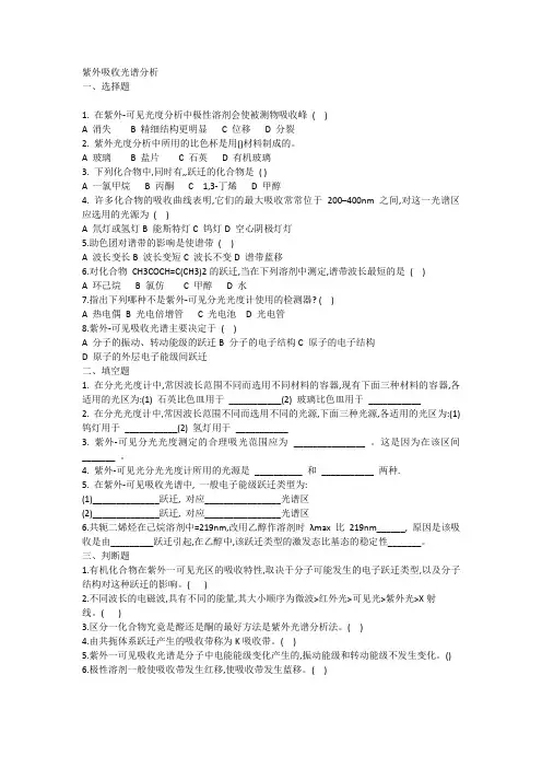 紫外吸收光谱分析