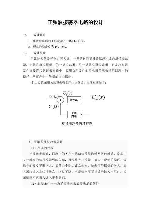 用Multisim软件模拟正弦波振荡器电路