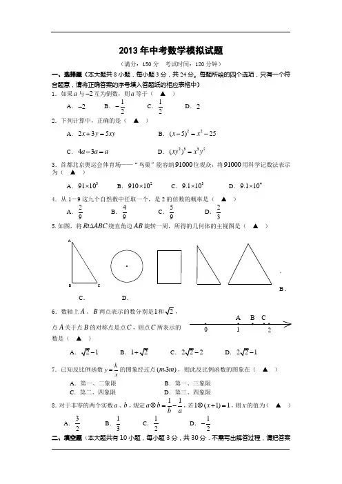 2013年中考数学模拟试题及答案201361
