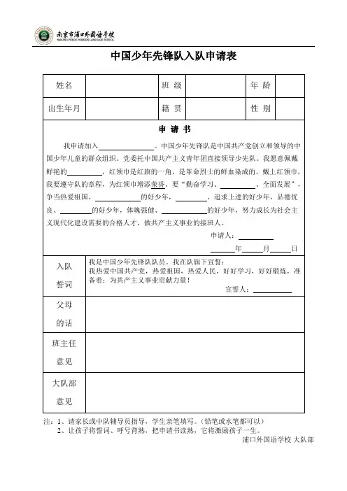 中国少年先锋队入队申请表空表