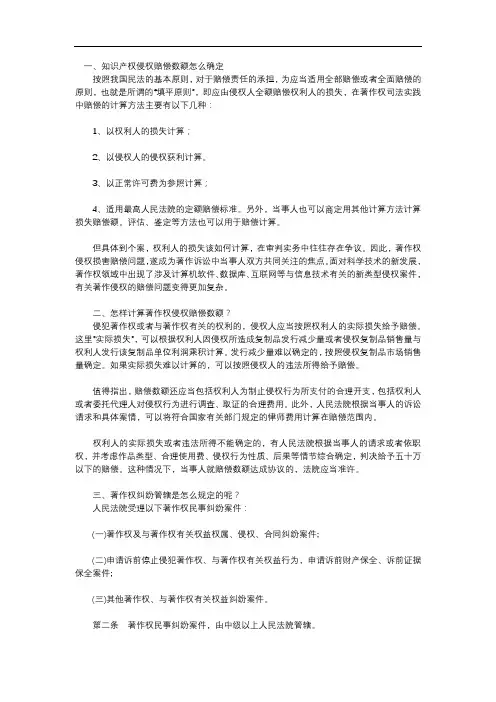 知识产权侵权赔偿数额怎么确定