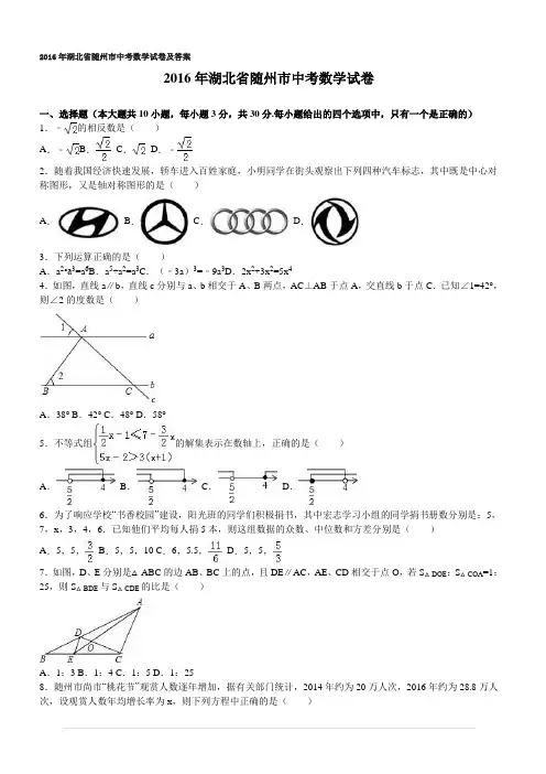 2016年湖北省随州市中考数学试卷及答案