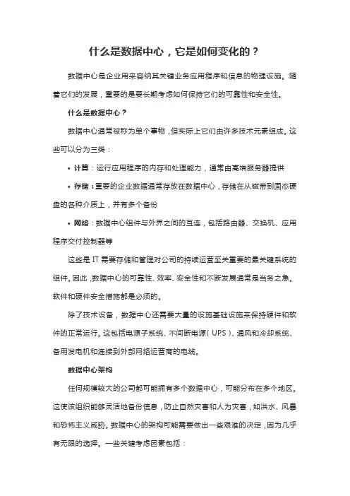 数据中心与数据中心的变化
