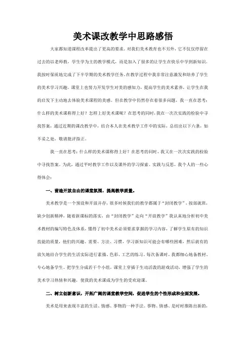 美术课改论文