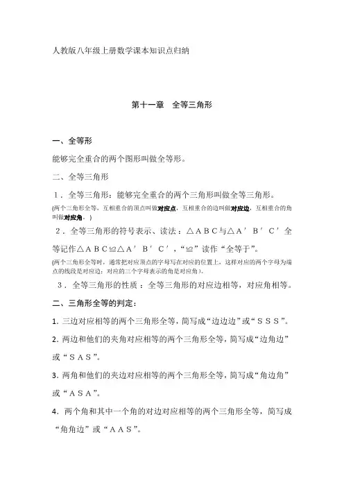 人教版八年级上册数学课本知识点归纳