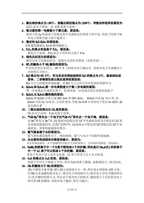 高考化学选修三简答题汇总