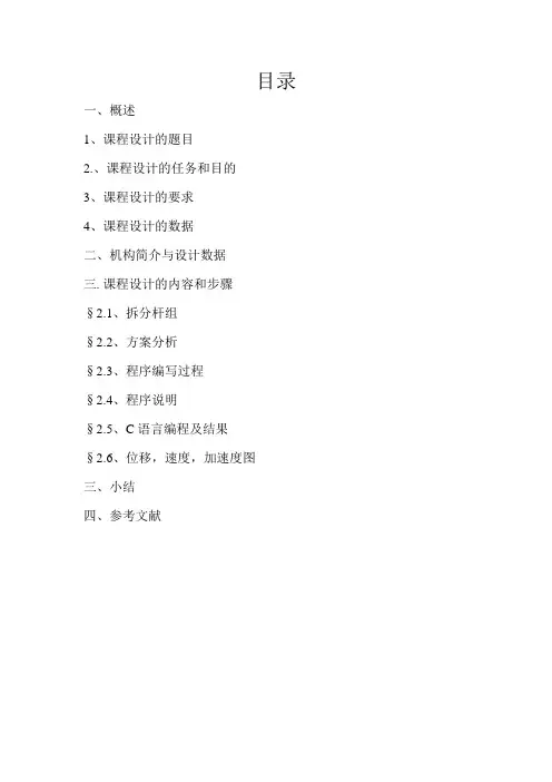牛头刨床机械原理课程设计1点和7点~修正版  吴