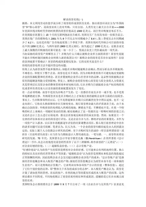 解读商誉实质(一)