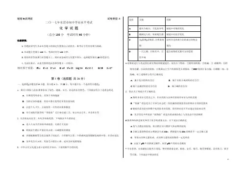 山东省东营市2017年中考化学试题