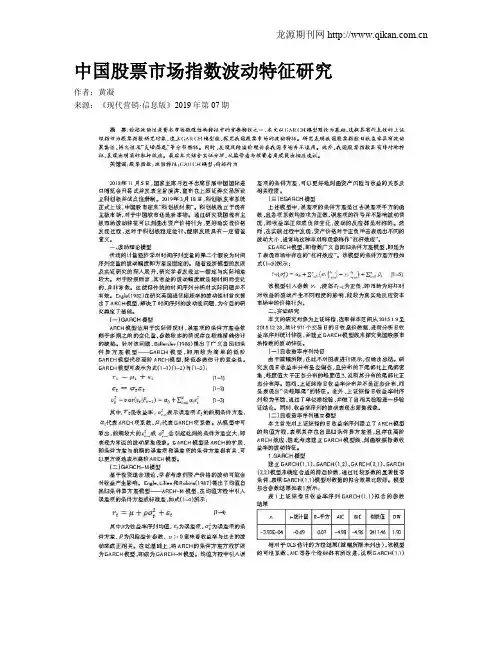 中国股票市场指数波动特征研究