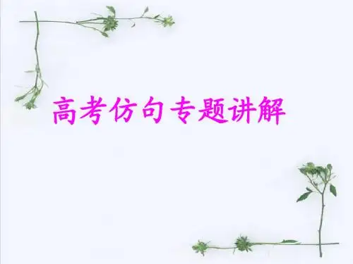 仿句PPT