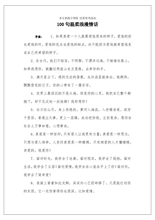 100句温柔浪漫情话 2