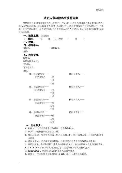 消防应急疏散逃生演练方案