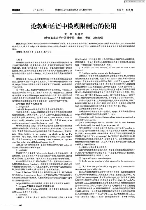 论教师话语中模糊限制语的使用